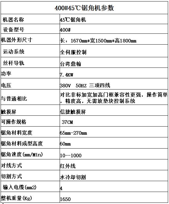 數(shù)控門(mén)框45度鋸角機(jī)